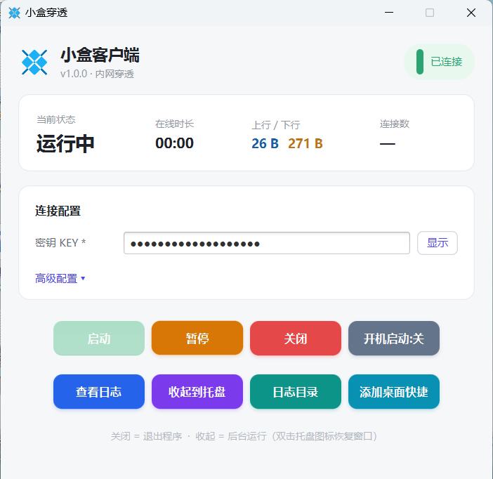 小盒穿透客户端界面